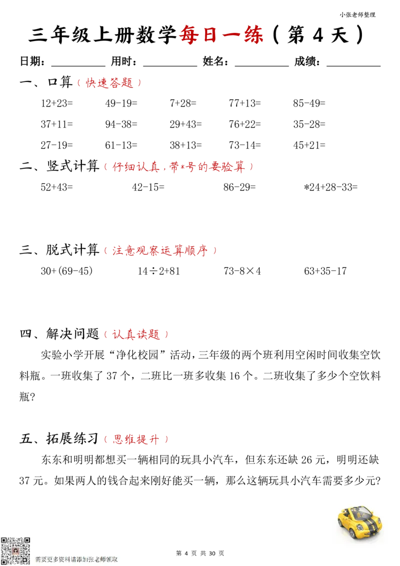三年级上册数学每日一练30页（小敏老师整理）_三年级上下册资料_三年级上册小红书同款资料_三年级(1)