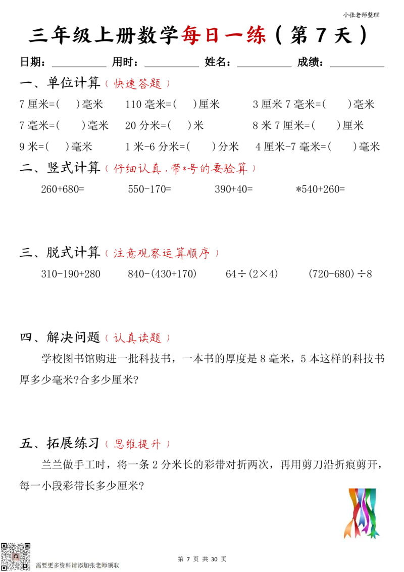 三年级上册数学每日一练30页（小敏老师整理）_三年级上下册资料_三年级上册小红书同款资料_三年级(1)