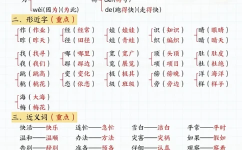 二年级上册语文期中知识点_二年级上下册资料_二年级上册小红书同款资料_二年级