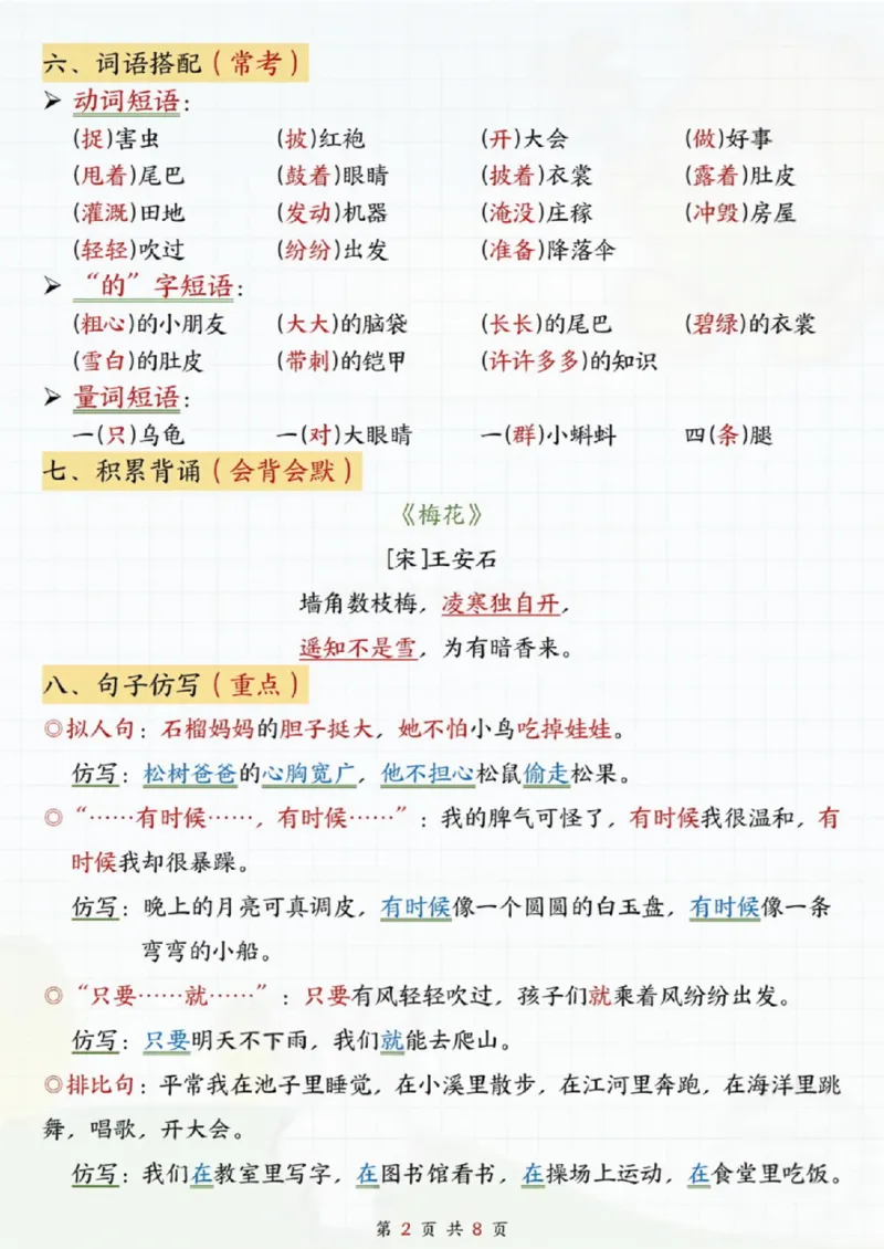 二年级上册语文期中知识点_二年级上下册资料_二年级上册小红书同款资料_二年级