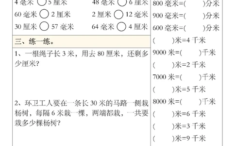 二年级上册数学长度单位易错题型每日一练5-8_01(1)(1)(1)_二年级上下册资料_二年级上册小红书同款资料_二年级