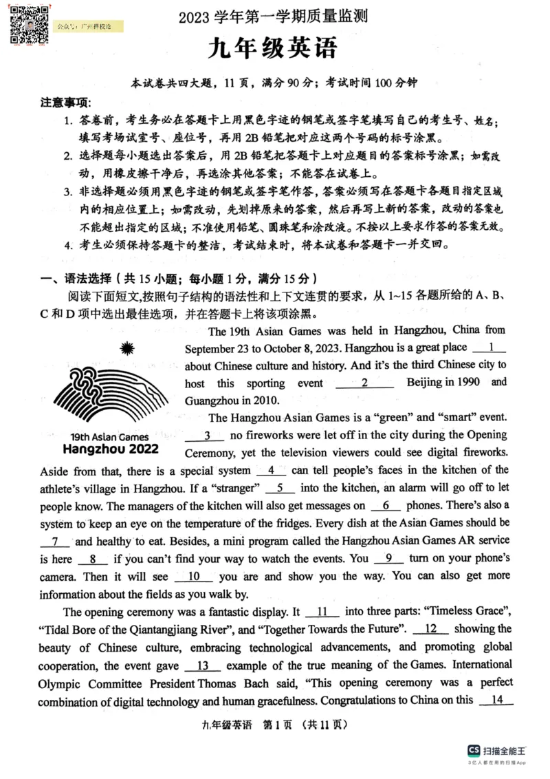 海珠区23-24学年九年级上学期期末英语试题_广州九上月考+期中+期末+一模二模+中考真题_广州初中九上期末阶段试题（部分名校卷）