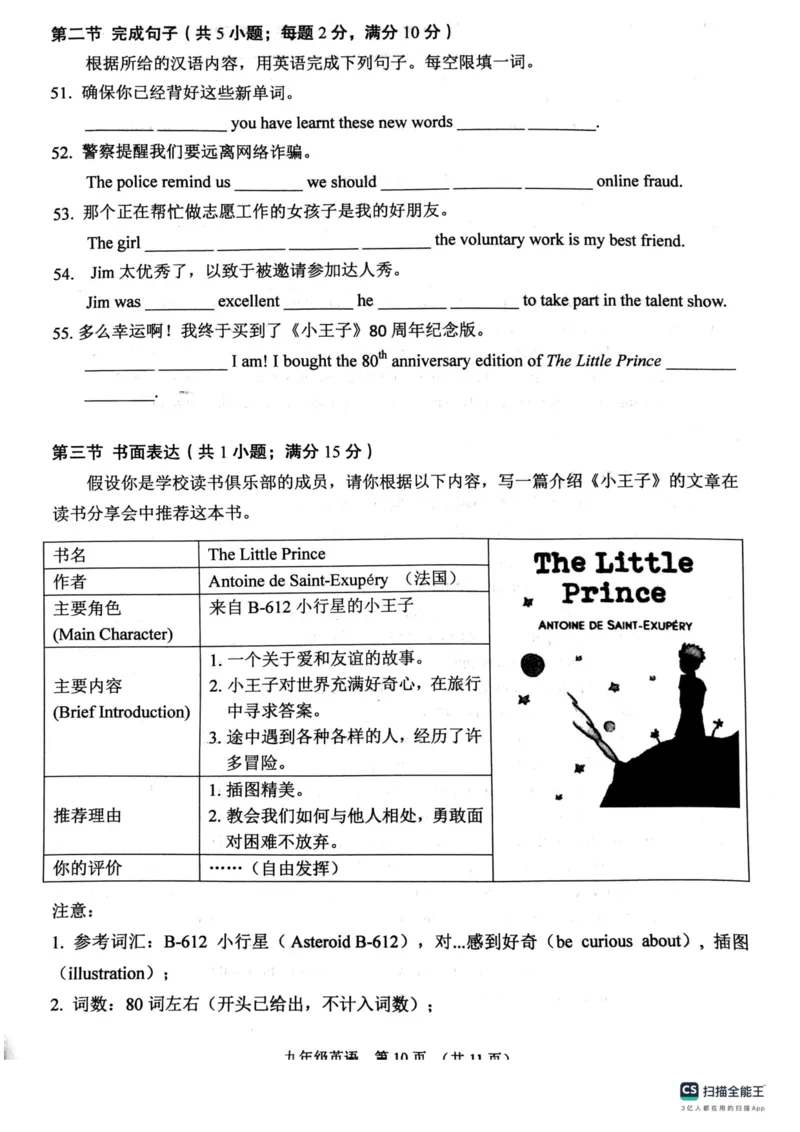 海珠区23-24学年九年级上学期期末英语试题_广州九上月考+期中+期末+一模二模+中考真题_广州初中九上期末阶段试题（部分名校卷）