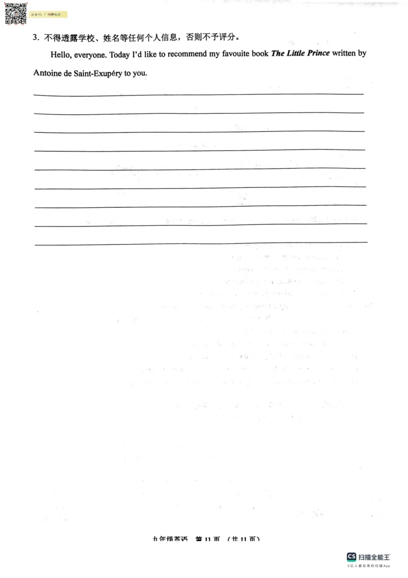 海珠区23-24学年九年级上学期期末英语试题_广州九上月考+期中+期末+一模二模+中考真题_广州初中九上期末阶段试题（部分名校卷）