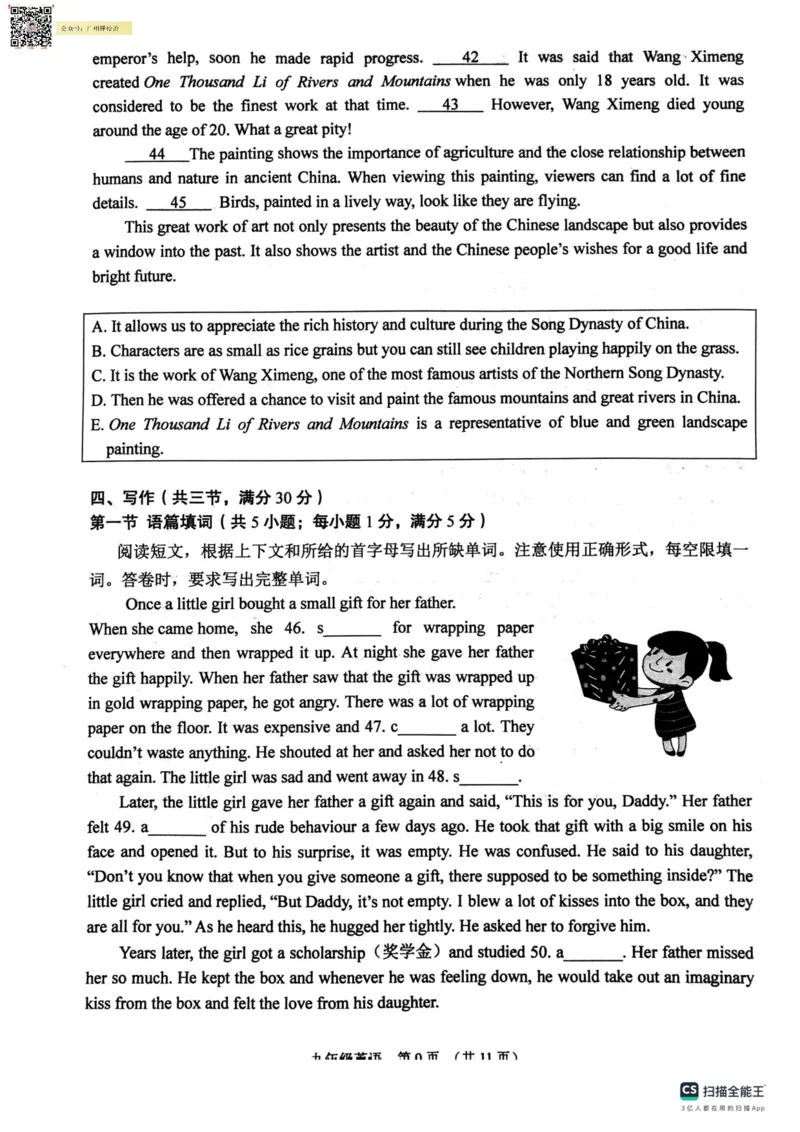海珠区23-24学年九年级上学期期末英语试题_广州九上月考+期中+期末+一模二模+中考真题_广州初中九上期末阶段试题（部分名校卷）