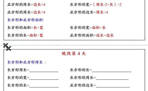 三上数学预习必背公式晨读晚默（13页）_一到六小学晨读晚默晨诵晚读_三年级上册各类资料(小纸条知识点默写单)