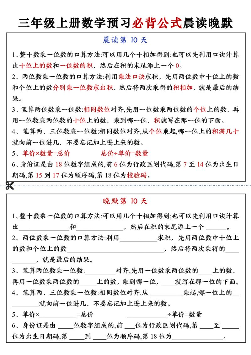 三上数学预习必背公式晨读晚默（13页）_一到六小学晨读晚默晨诵晚读_三年级上册各类资料(小纸条知识点默写单)