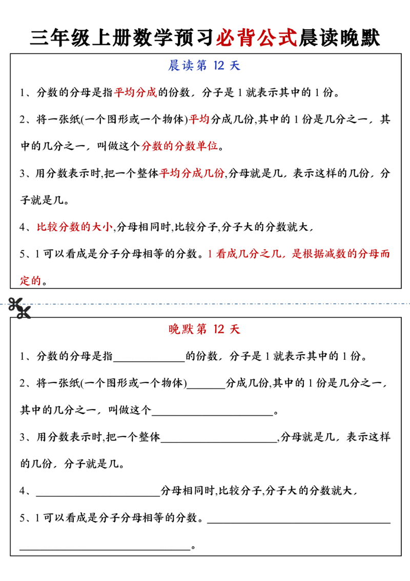 三上数学预习必背公式晨读晚默（13页）_一到六小学晨读晚默晨诵晚读_三年级上册各类资料(小纸条知识点默写单)