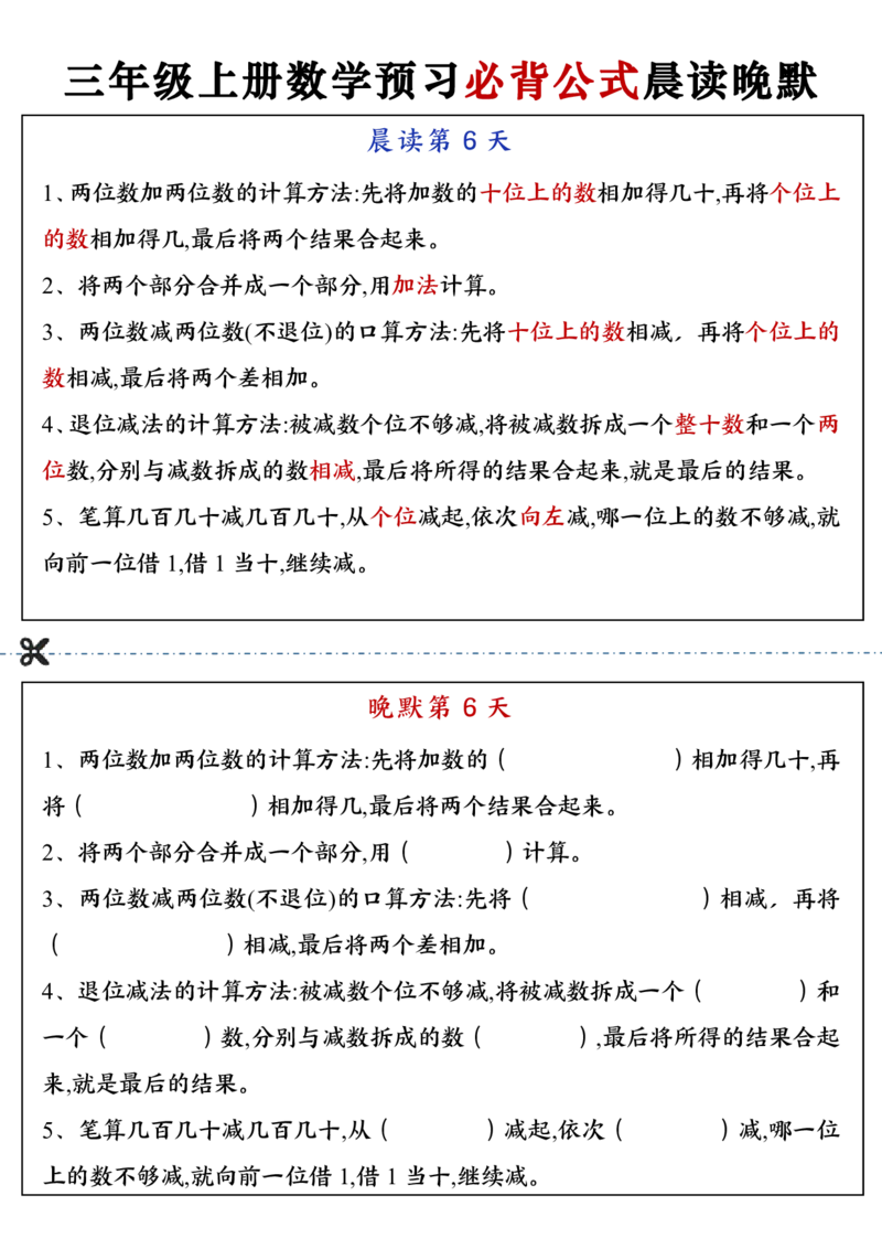三上数学预习必背公式晨读晚默（13页）_一到六小学晨读晚默晨诵晚读_三年级上册各类资料(小纸条知识点默写单)