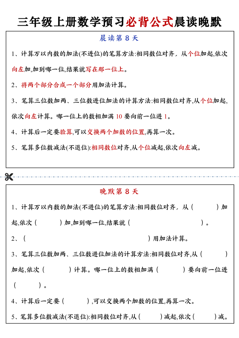 三上数学预习必背公式晨读晚默（13页）_一到六小学晨读晚默晨诵晚读_三年级上册各类资料(小纸条知识点默写单)