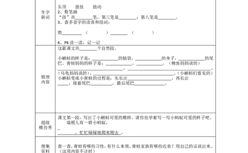 二（上）语文全册预习单_二年级上下册资料_小学二年级学习资料-25年更新版_2-01、小学二年级语文上册_2-1-1、复习、知识点、归纳汇总_语文二（上）教材讲解+预习单