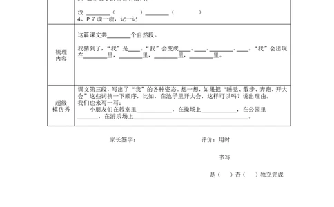 二（上）语文全册预习单_二年级上下册资料_小学二年级学习资料-25年更新版_2-01、小学二年级语文上册_2-1-1、复习、知识点、归纳汇总_语文二（上）教材讲解+预习单