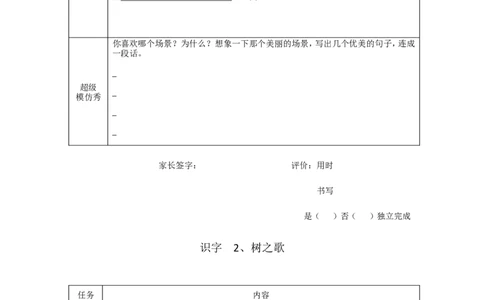 二（上）语文全册预习单_二年级上下册资料_小学二年级学习资料-25年更新版_2-01、小学二年级语文上册_2-1-1、复习、知识点、归纳汇总_语文二（上）教材讲解+预习单