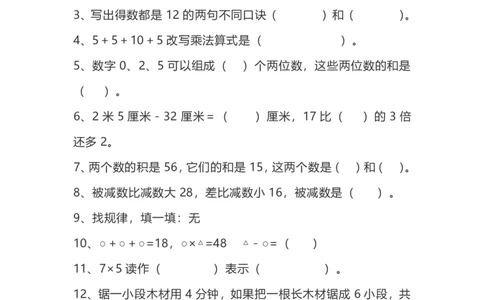 二年级上册数学竞赛题(1)_二年级上下册资料_小学二年级学习资料-25年更新版_2-03、小学二年级数学上册_2-3-2、练习题、作业、试题、试卷_通用