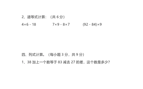 二年级上册数学竞赛题(1)_二年级上下册资料_小学二年级学习资料-25年更新版_2-03、小学二年级数学上册_2-3-2、练习题、作业、试题、试卷_通用