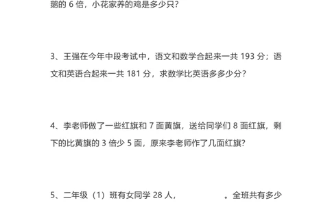 二年级上册数学竞赛题(1)_二年级上下册资料_小学二年级学习资料-25年更新版_2-03、小学二年级数学上册_2-3-2、练习题、作业、试题、试卷_通用