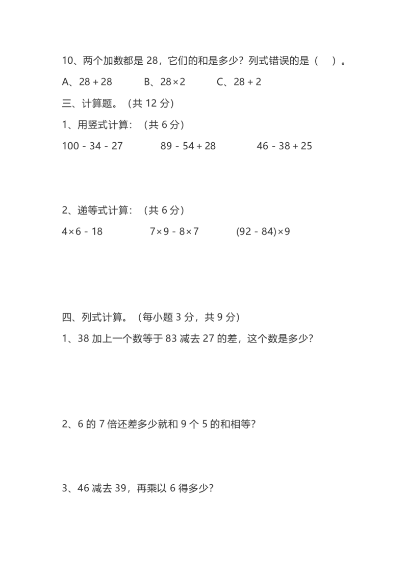 二年级上册数学竞赛题(1)_二年级上下册资料_小学二年级学习资料-25年更新版_2-03、小学二年级数学上册_2-3-2、练习题、作业、试题、试卷_通用