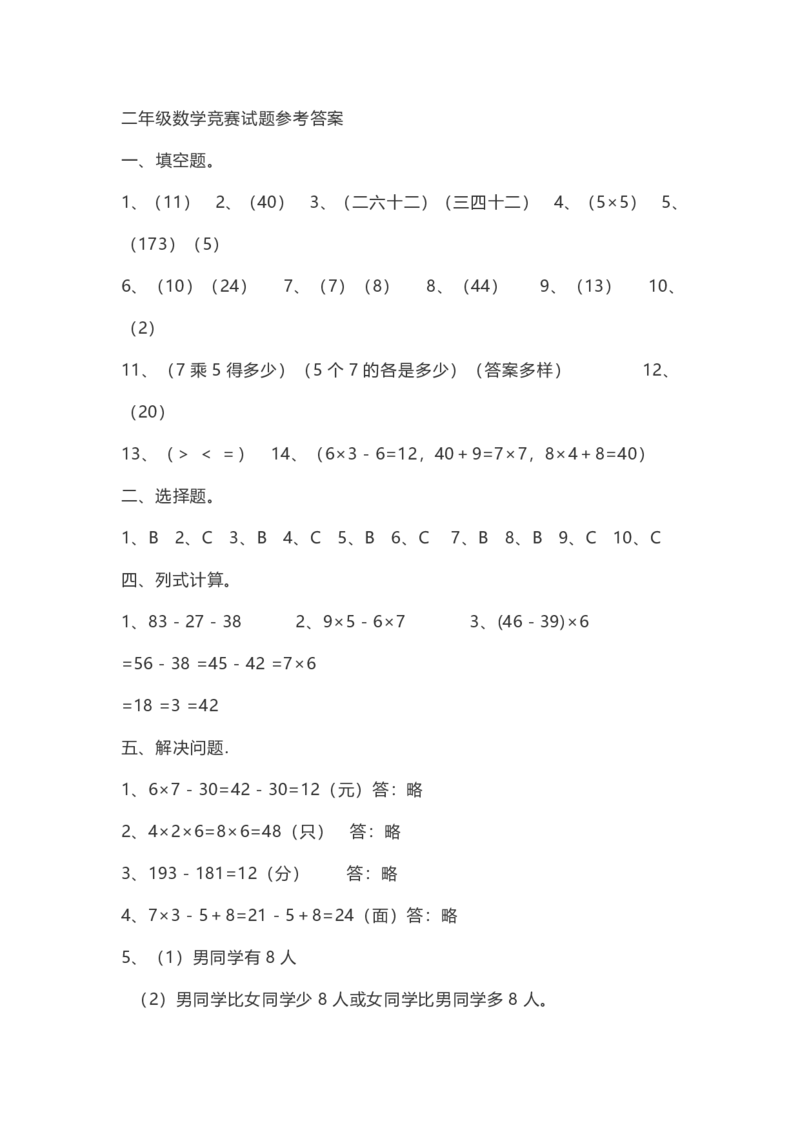 二年级上册数学竞赛题(1)_二年级上下册资料_小学二年级学习资料-25年更新版_2-03、小学二年级数学上册_2-3-2、练习题、作业、试题、试卷_通用