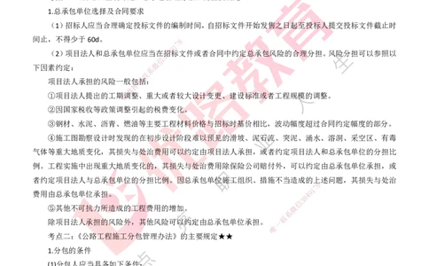 25年一建《公路实务》大V精讲第6章讲义打印版_2026年一级建造师_2026年一建公路_2025年一建公路SVIP_02-基础精讲✿高端面授✿深度强化_22-公路《强化精讲班》刘军刚YL