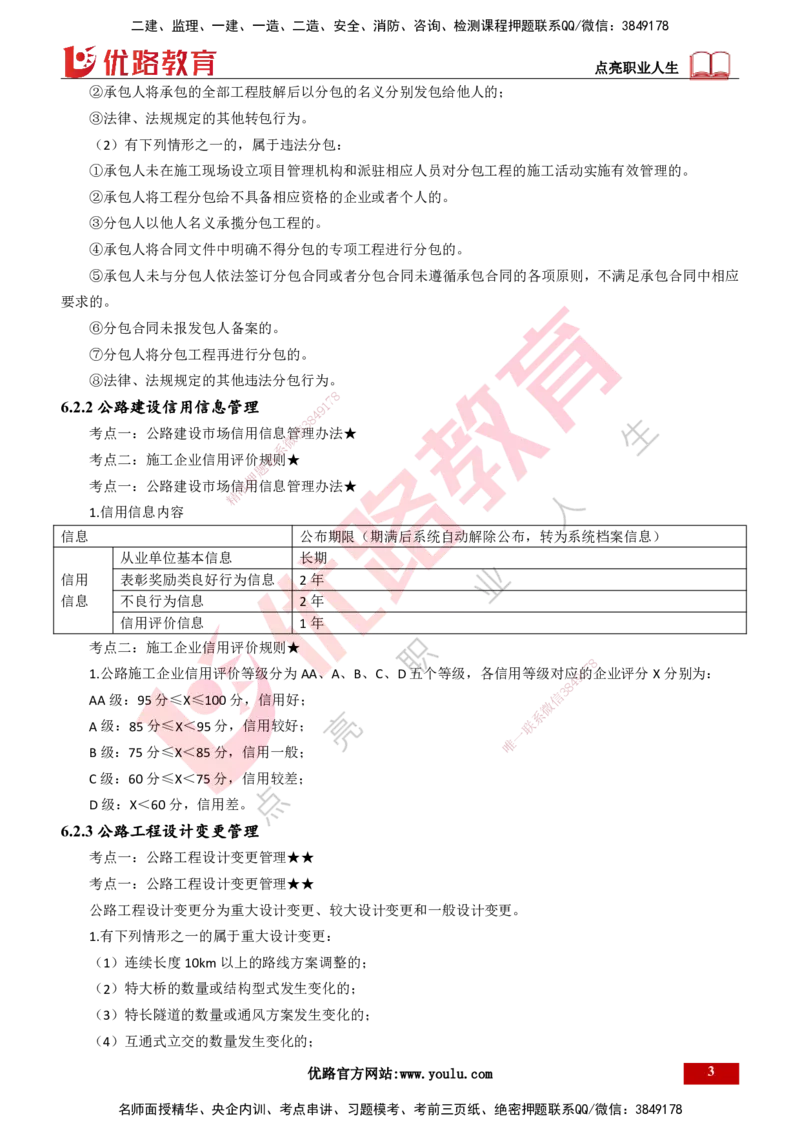 25年一建《公路实务》大V精讲第6章讲义打印版_2026年一级建造师_2026年一建公路_2025年一建公路SVIP_02-基础精讲✿高端面授✿深度强化_22-公路《强化精讲班》刘军刚YL