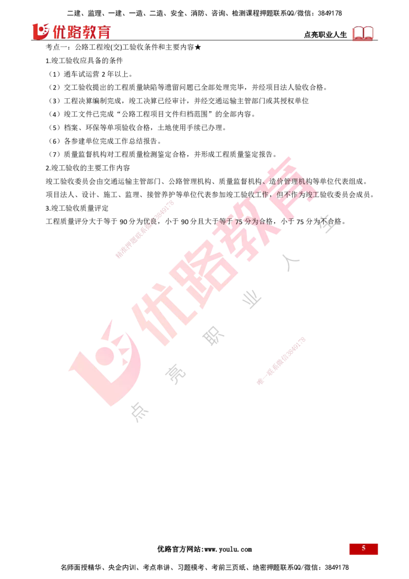 25年一建《公路实务》大V精讲第6章讲义打印版_2026年一级建造师_2026年一建公路_2025年一建公路SVIP_02-基础精讲✿高端面授✿深度强化_22-公路《强化精讲班》刘军刚YL