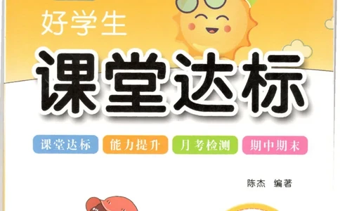 《课堂达标》道德与法治3年级下册_三年级上下册资料_小学三年级学习资料-25年更新版_3-08、小学三年级道法下册_电子册类