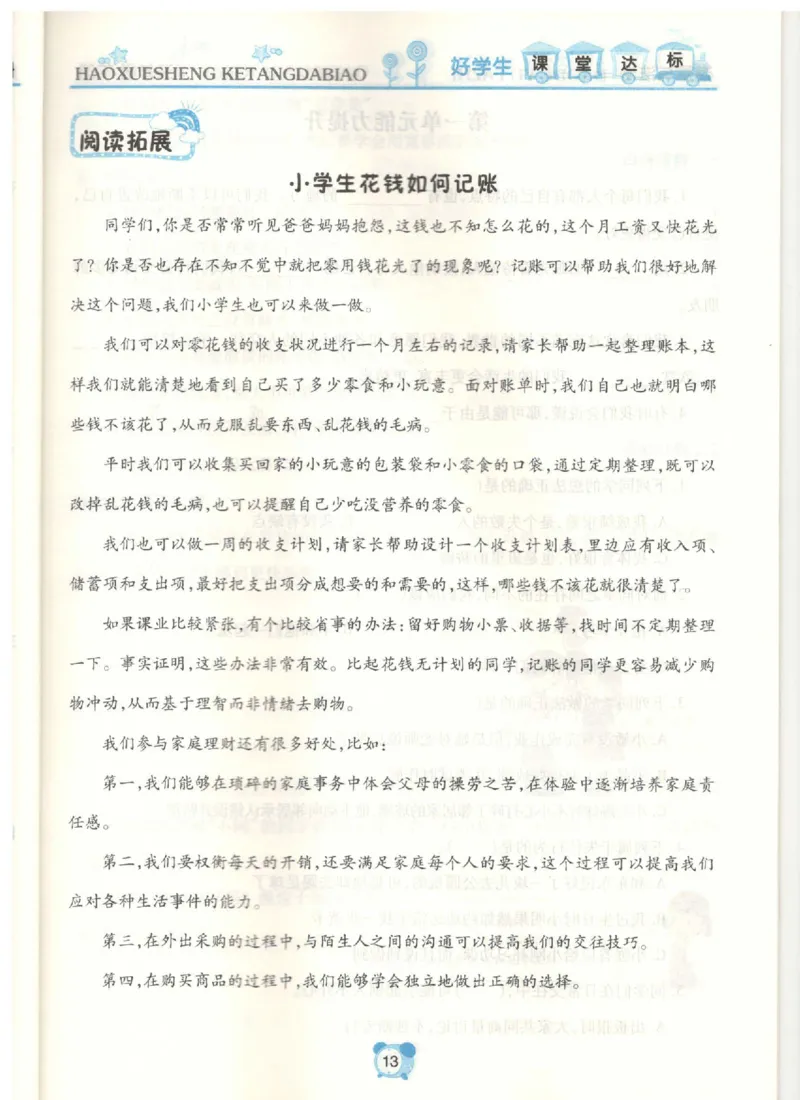 《课堂达标》道德与法治3年级下册_三年级上下册资料_小学三年级学习资料-25年更新版_3-08、小学三年级道法下册_电子册类