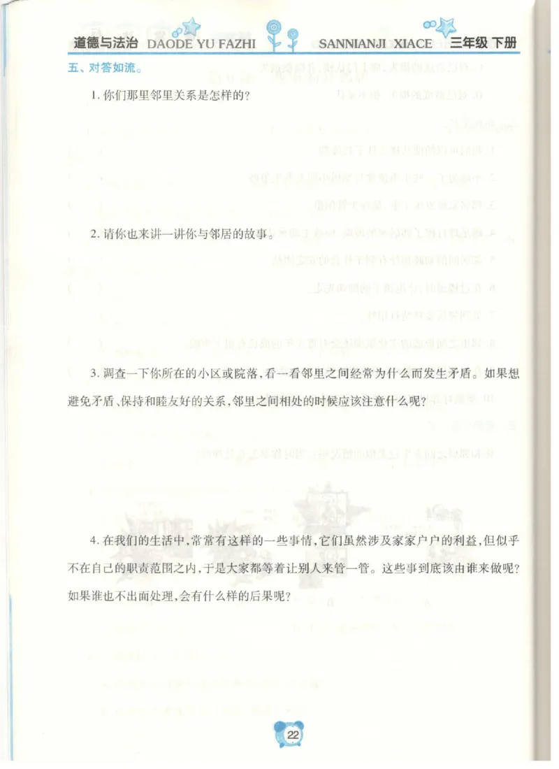 《课堂达标》道德与法治3年级下册_三年级上下册资料_小学三年级学习资料-25年更新版_3-08、小学三年级道法下册_电子册类