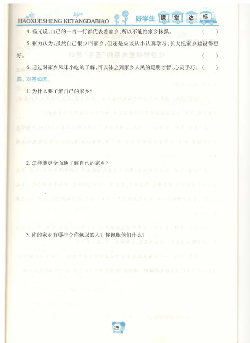 《课堂达标》道德与法治3年级下册_三年级上下册资料_小学三年级学习资料-25年更新版_3-08、小学三年级道法下册_电子册类