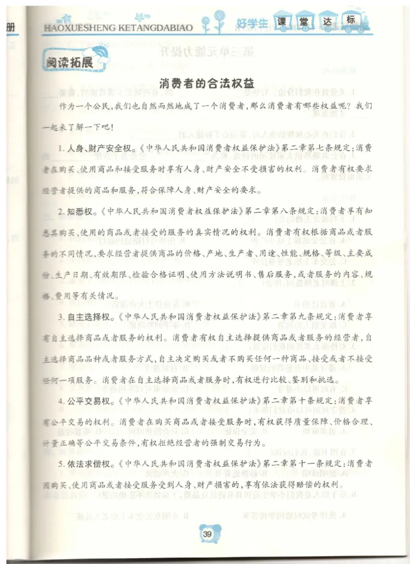 《课堂达标》道德与法治3年级下册_三年级上下册资料_小学三年级学习资料-25年更新版_3-08、小学三年级道法下册_电子册类