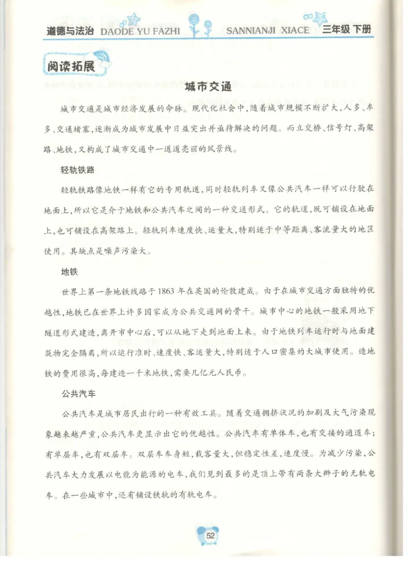 《课堂达标》道德与法治3年级下册_三年级上下册资料_小学三年级学习资料-25年更新版_3-08、小学三年级道法下册_电子册类