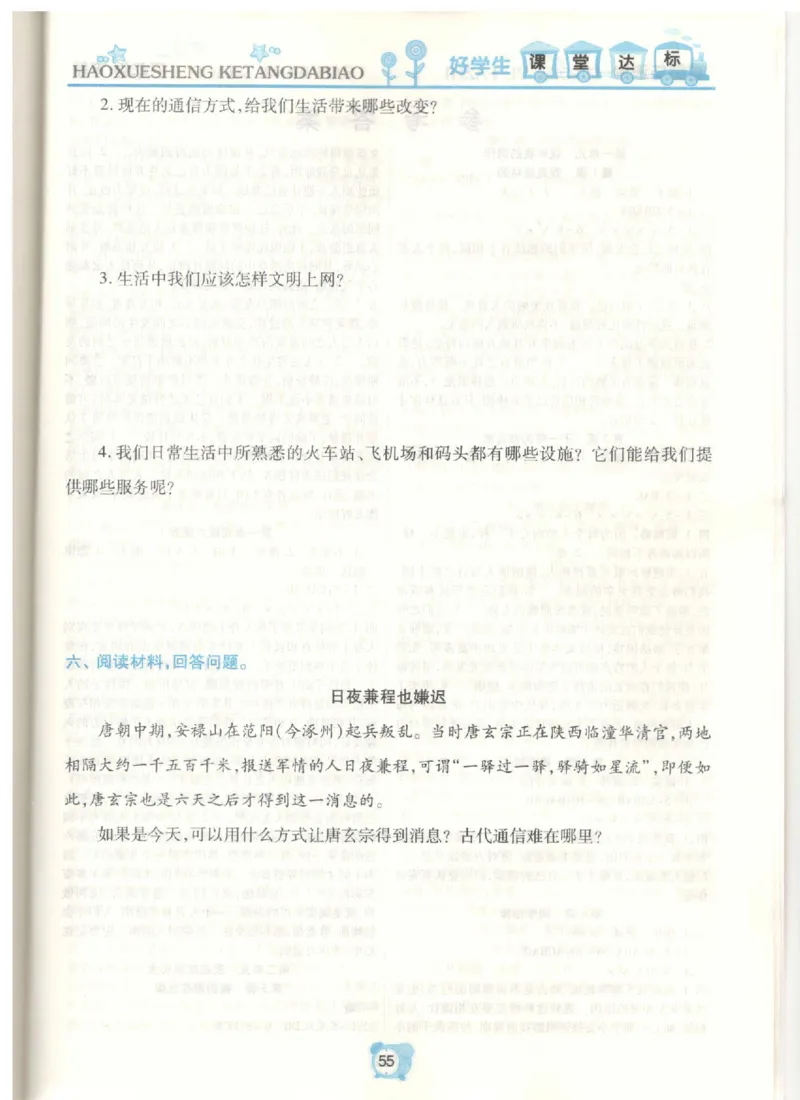 《课堂达标》道德与法治3年级下册_三年级上下册资料_小学三年级学习资料-25年更新版_3-08、小学三年级道法下册_电子册类