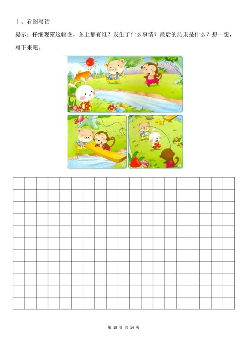 二年级上册看图写话练习十则彩图版（附参考范文）(2)_二年级上下册资料_小学二年级学习资料-25年更新版_2-02、小学二年级语文下册_2-2-2、练习题、作业、试题、试卷_专项练习