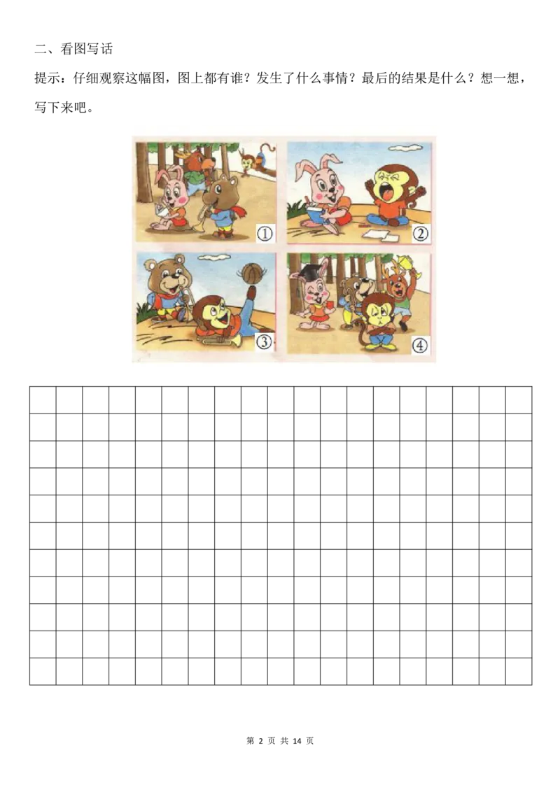 二年级上册看图写话练习十则彩图版（附参考范文）(2)_二年级上下册资料_小学二年级学习资料-25年更新版_2-02、小学二年级语文下册_2-2-2、练习题、作业、试题、试卷_专项练习