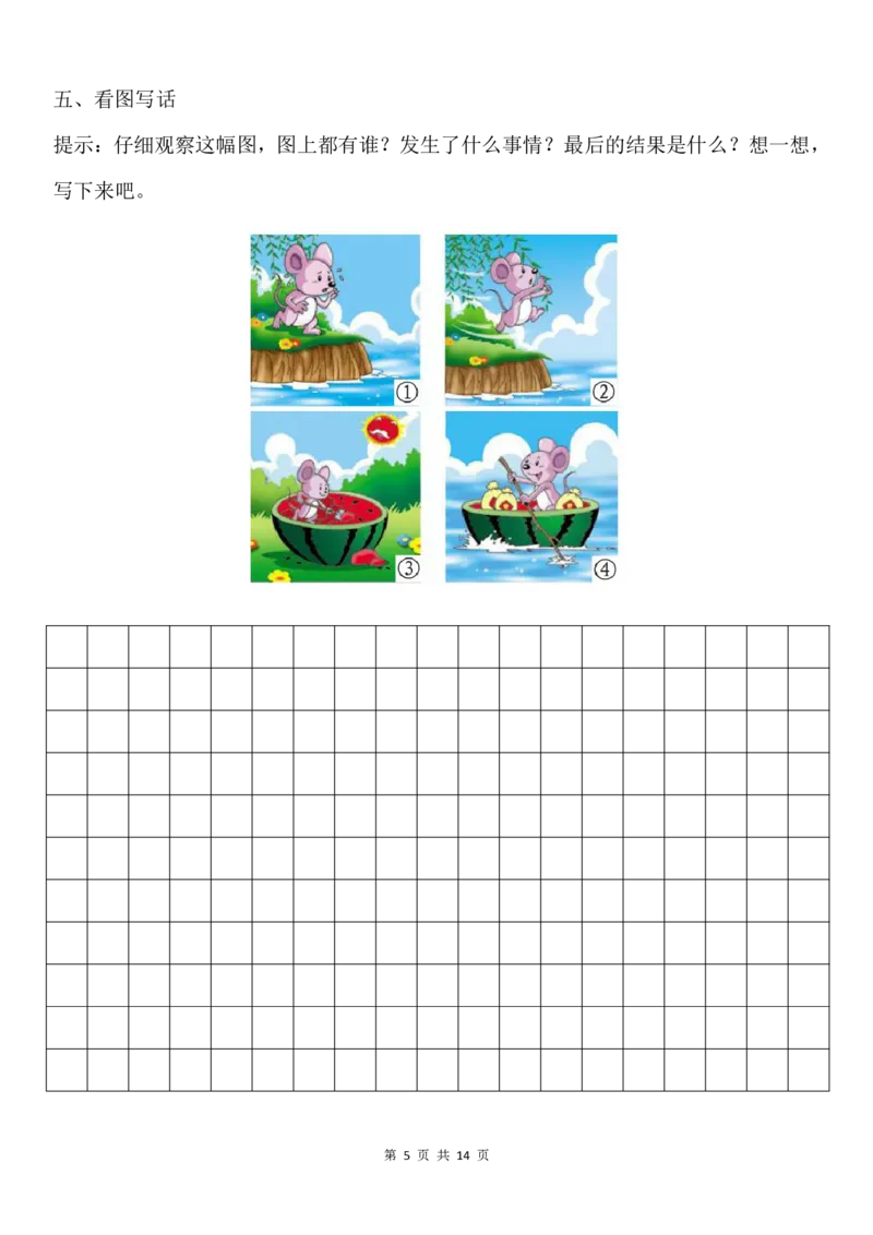 二年级上册看图写话练习十则彩图版（附参考范文）(2)_二年级上下册资料_小学二年级学习资料-25年更新版_2-02、小学二年级语文下册_2-2-2、练习题、作业、试题、试卷_专项练习