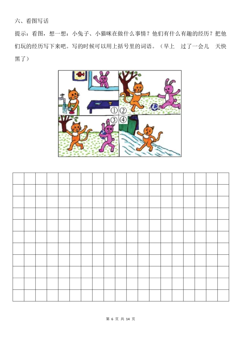 二年级上册看图写话练习十则彩图版（附参考范文）(2)_二年级上下册资料_小学二年级学习资料-25年更新版_2-02、小学二年级语文下册_2-2-2、练习题、作业、试题、试卷_专项练习