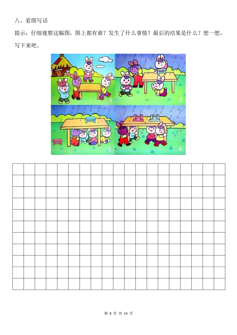 二年级上册看图写话练习十则彩图版（附参考范文）(2)_二年级上下册资料_小学二年级学习资料-25年更新版_2-02、小学二年级语文下册_2-2-2、练习题、作业、试题、试卷_专项练习