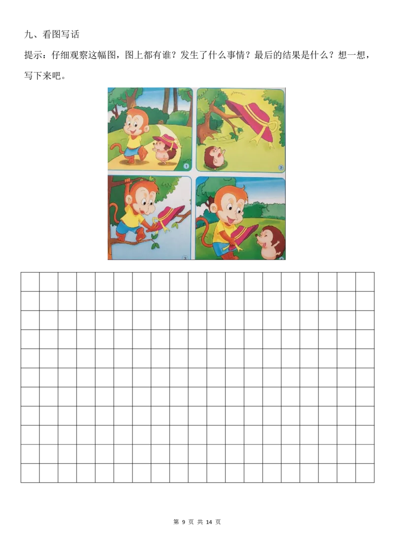 二年级上册看图写话练习十则彩图版（附参考范文）(2)_二年级上下册资料_小学二年级学习资料-25年更新版_2-02、小学二年级语文下册_2-2-2、练习题、作业、试题、试卷_专项练习