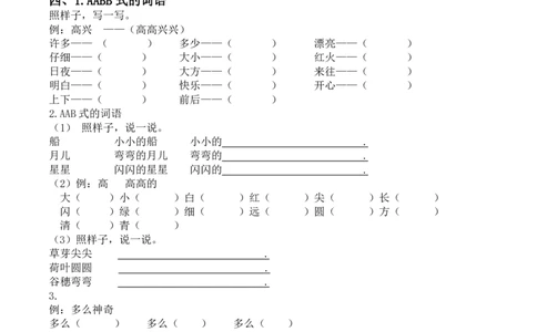 一年级上词语专项（含答案）_一年级上下册资料_小学一年级学习资料-25年更新版_1-01、小学一年级语文上册_08、专项练习_拼音生字