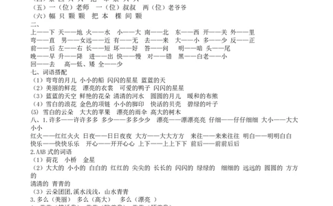 一年级上词语专项（含答案）_一年级上下册资料_小学一年级学习资料-25年更新版_1-01、小学一年级语文上册_08、专项练习_拼音生字