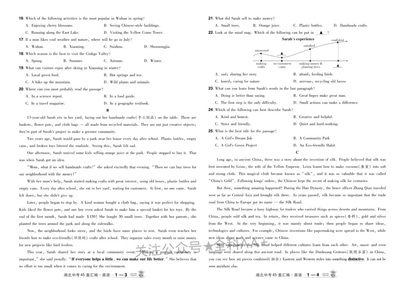 2026《中考英语45套》湖北_2026《中考》数学、英语、物理+化学安徽、河北、河南、山西、辽宁、湖北_2026《中考英语45套》全国地方版_2026《中考英语45套》湖北