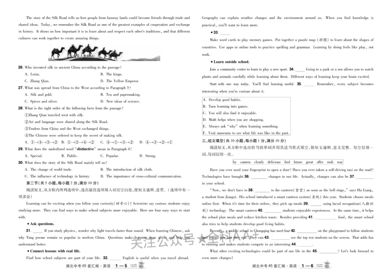 2026《中考英语45套》湖北_2026《中考》数学、英语、物理+化学安徽、河北、河南、山西、辽宁、湖北_2026《中考英语45套》全国地方版_2026《中考英语45套》湖北