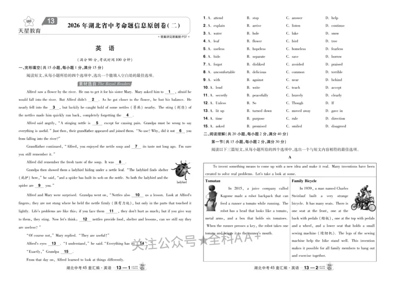 2026《中考英语45套》湖北_2026《中考》数学、英语、物理+化学安徽、河北、河南、山西、辽宁、湖北_2026《中考英语45套》全国地方版_2026《中考英语45套》湖北