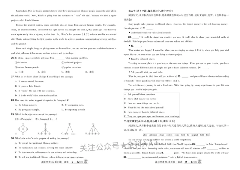 2026《中考英语45套》湖北_2026《中考》数学、英语、物理+化学安徽、河北、河南、山西、辽宁、湖北_2026《中考英语45套》全国地方版_2026《中考英语45套》湖北