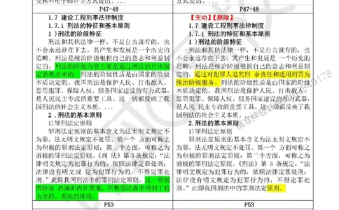 2025环球网校一级建造师《建设工程法规及相关知识》教材对比明细_2026年一建法规_2025年一建法规SVIP