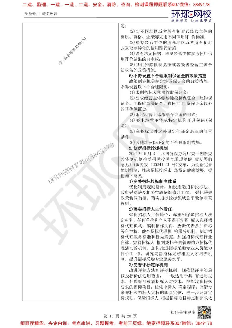 2025环球网校一级建造师《建设工程法规及相关知识》教材对比明细_2026年一建法规_2025年一建法规SVIP