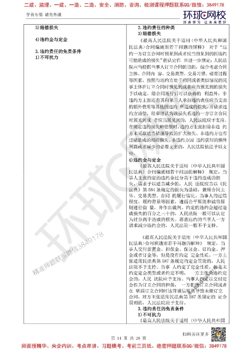 2025环球网校一级建造师《建设工程法规及相关知识》教材对比明细_2026年一建法规_2025年一建法规SVIP