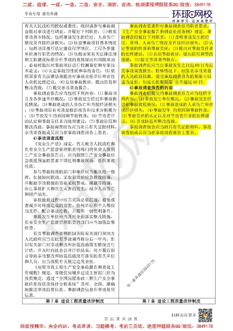 2025环球网校一级建造师《建设工程法规及相关知识》教材对比明细_2026年一建法规_2025年一建法规SVIP