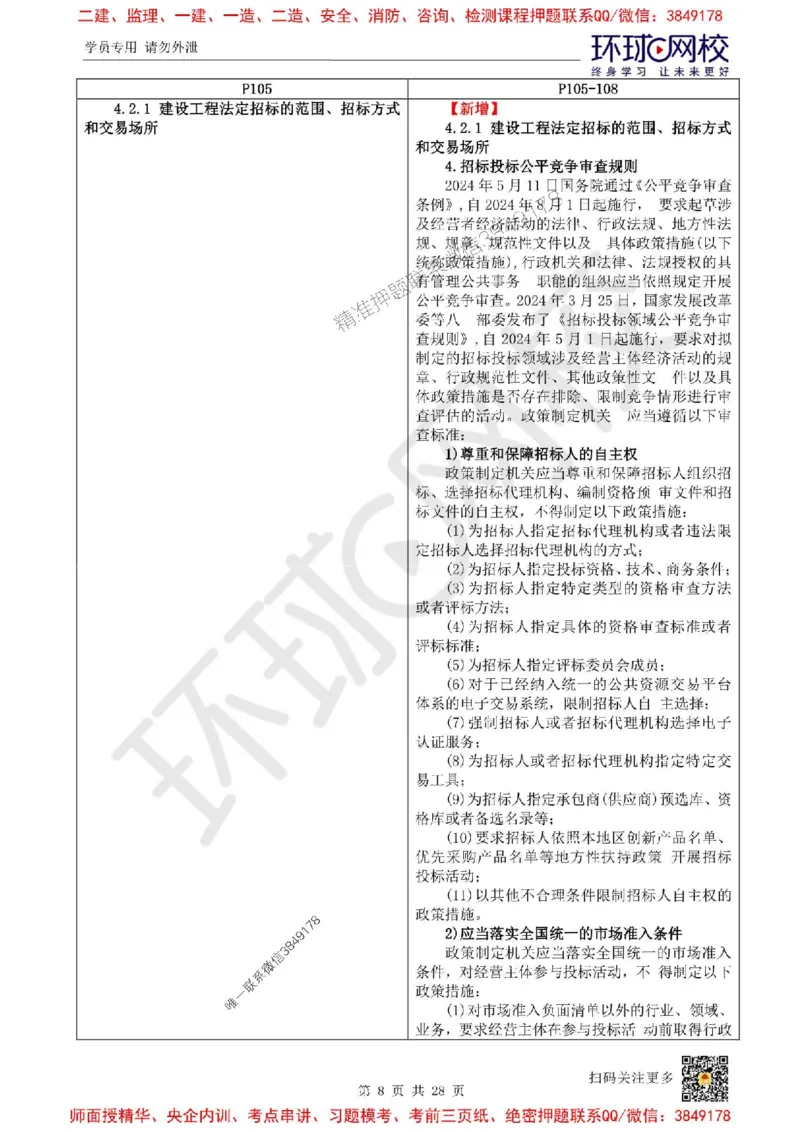 2025环球网校一级建造师《建设工程法规及相关知识》教材对比明细_2026年一建法规_2025年一建法规SVIP