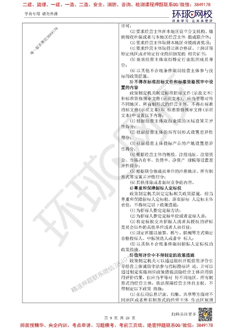 2025环球网校一级建造师《建设工程法规及相关知识》教材对比明细_2026年一建法规_2025年一建法规SVIP